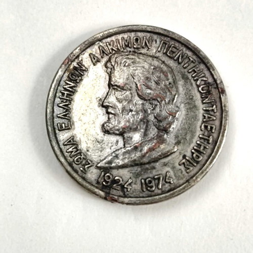 Commemorative Medal Coin 50 Years Sōma Ellīnōn Alkīmōn used