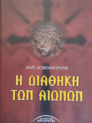 The Testament of the Ages by Henry Lovenbruck like new, Greek