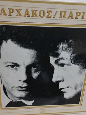 Xarchakos/Parios vinyl like new, entechno