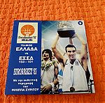  Αυθεντικό DVD με τον τελικό του  Eurobasket 1987