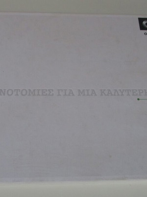 Λεύκωμα αυτοκινήτου Smart