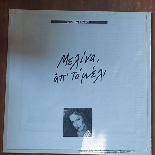 Melina Tanagri Melina Ap' To Meli LP like new, entechno