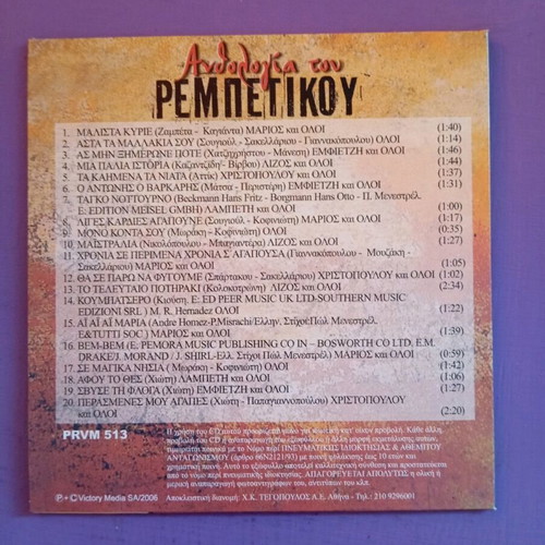 Anthologia tou rempetikou No14 in good condition