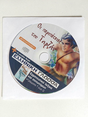 Οι Περιπέτειες του Ταρζάν DVD καινούργιο, μεταγλωττισμένο κινούμενο σχέδιο