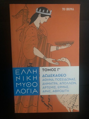 Greek Mythology Volume C The Twelve Gods new