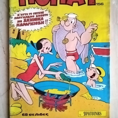 Megalos Popay 156 comic book used, includes insert