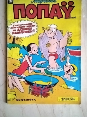 Megalos Popay 156 comic book used, includes insert