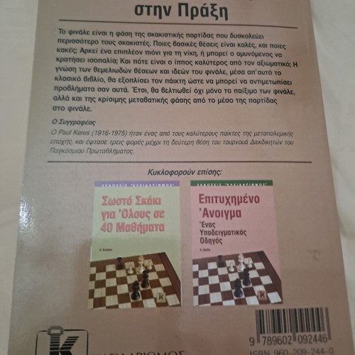 Chess Endings in Practice book new, Greek