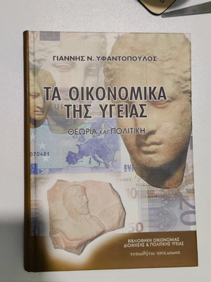 Health Economics used, theory and policy