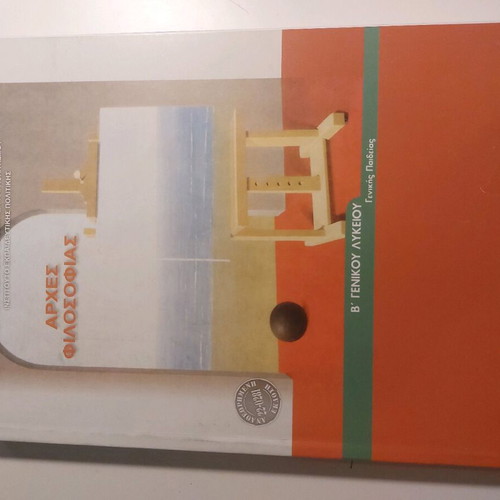 School textbooks for 2nd grade of Greek Lyceum, set of 7