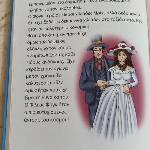 Children's book Around the World in 80 Days new