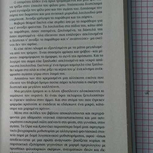 Ofis kai Krino like new, Nikos Kazantzakis
