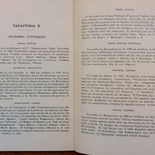 Neoellinika Anagnosmata used, OESV 1947, school textbook