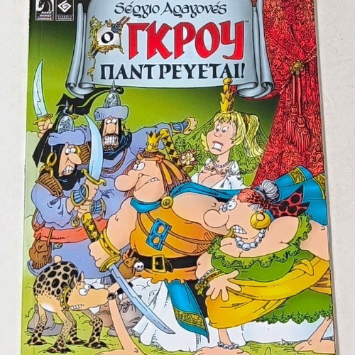 O Grou Pantreveitai like new, 100 pages