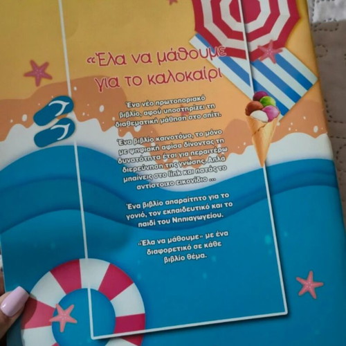 Educational book new, Greek language
