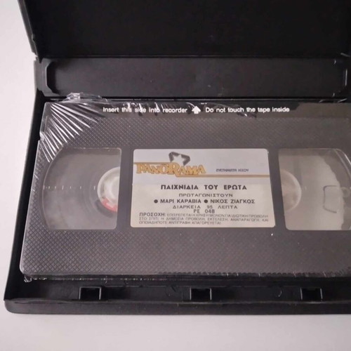 Paichnidia tou Erota video cassette new, comedy