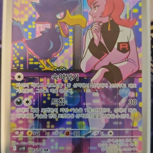 Murkrow Korean Glory of the Team Rocket card like new