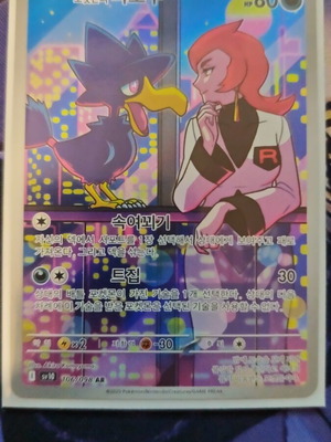 Murkrow Korean Glory of the Team Rocket card like new