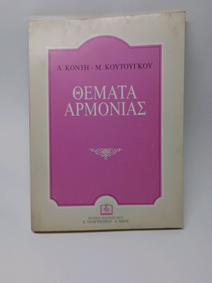 Themata Armonias sheet music book new, Greek