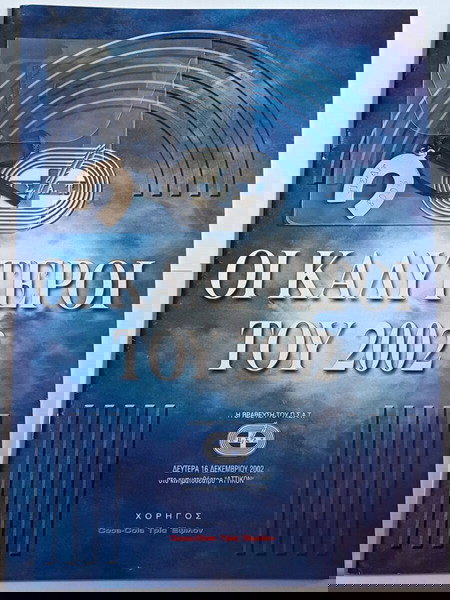 συλλεκτικα ποδοσφαιρου