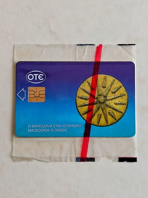Vergina Phone Card New, First Greek from 1992