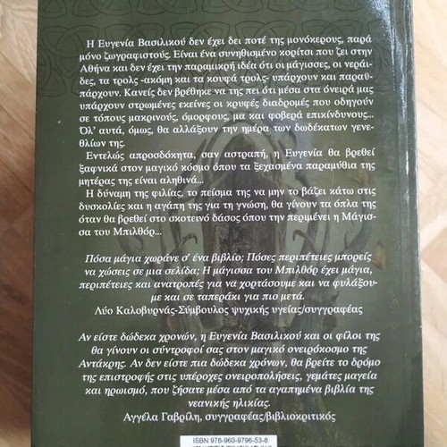 The Witch of Bilthor book like new, Greek
