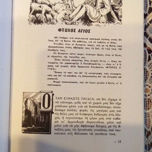Papadiamantis Children's Stories book used, Greek