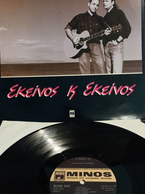 Ekeinos + Ekeinos vinyl like new, pop