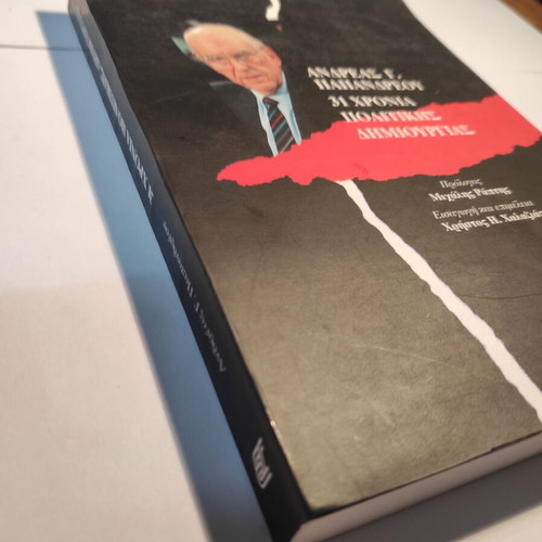 Andreas Papandreou: 31 Years of Political Creation used