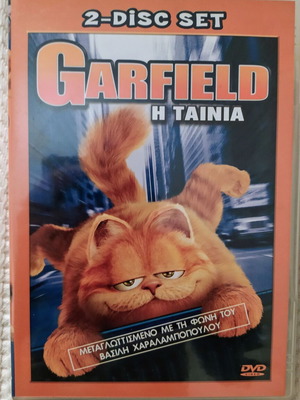 Garfield The Movie 2 Disc Collectors Edition DVD like new with Greek subtitles