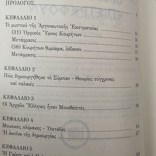 Oi Argonautes Epistrefoun book by Eleni Zografidou-Dagiou
