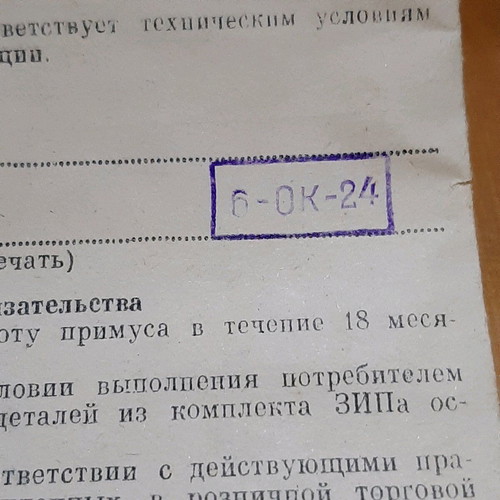 Shmel-4 Russian Stove 1980 new, collectible Soviet design