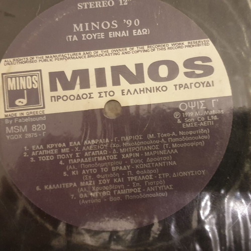 Vinyl records used, 34 Greek songs laiko collection