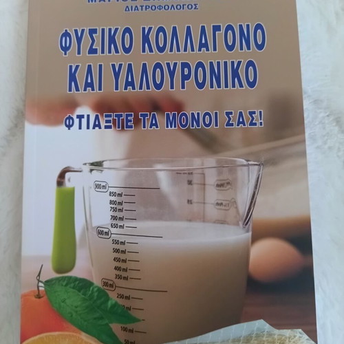 Marios Dimopoulos Natural Collagen and Hyaluronic Acid Book