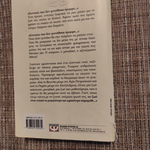 Eftihos pou den gennithika omorfi book like new