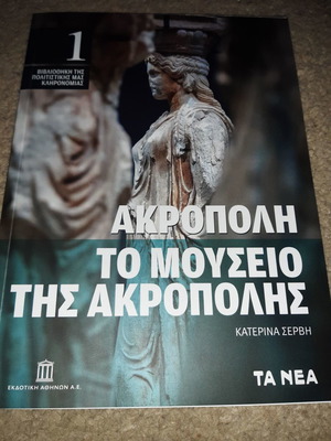 Acropolis The Museum of Acropolis Book 3