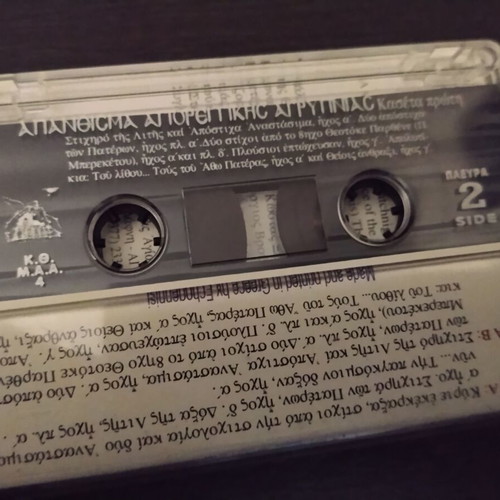 Athonika Melismata Apanthisma Agioritikis Agrypnias cassette used