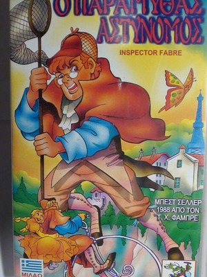 Children's video cassette Inspector Fabre new, dubbed