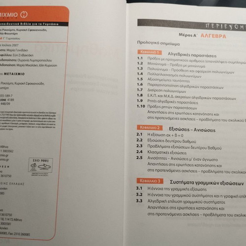 Mathematics Grade 3 Gymnasium textbook like new, Greek language