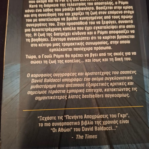 The Innocents David Baldacci used