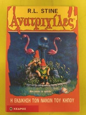 R.L. Stine Goosebumps 34: Revenge of the Garden Gnomes