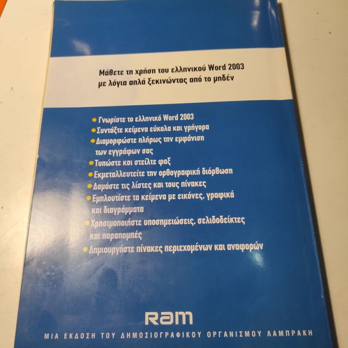 RAM The Ultimate Guide Microsoft Office Word 2003 like new