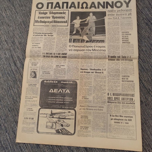 Athlitiki Echo newspaper 25-8-1973 used, Balkan games Karaiskaki stadium