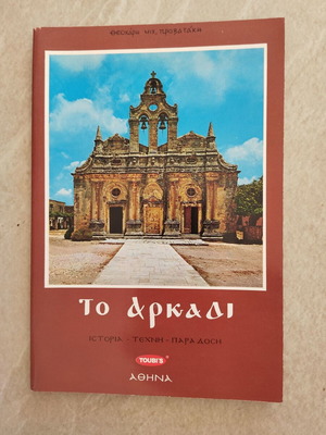 To Arkadi book used, history art tradition
