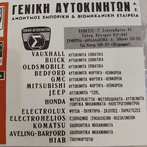 Vintage Sarakakis & Kalomoiros AE promotional brochure 1968