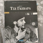 Che Guevara biography used