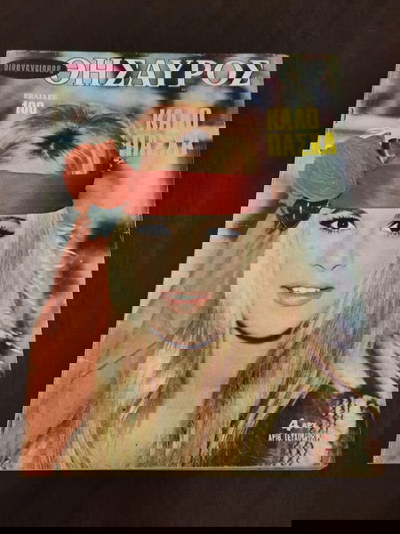  aliki vougiouklaki periodiko ikogeniakos thisafros 1969