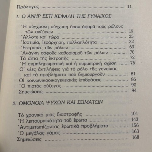 Συζυγία βιβλίο για τον γάμο