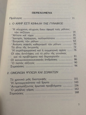 Συζυγία βιβλίο για τον γάμο