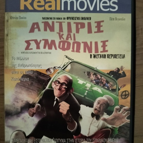 Antiprix and Symphonies DVD like new, dubbed comedy adventure